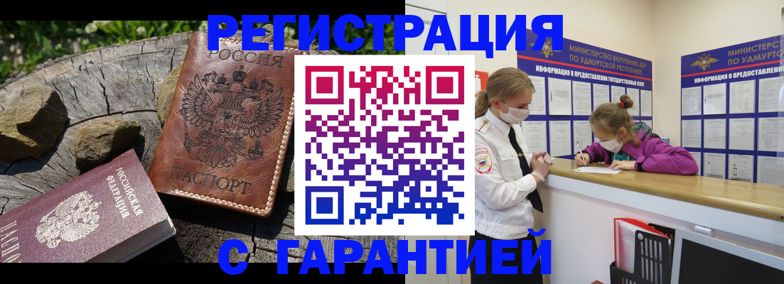 временная регистрация в квартире в Тобольске