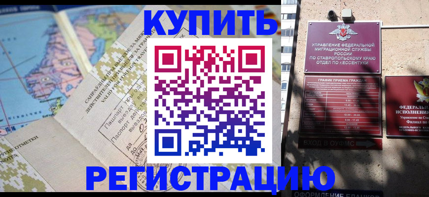 прописка паспорт в Тобольске