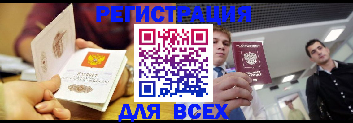 временная прописка в Тобольске